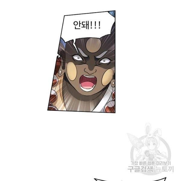 엘피스 전기:SOUL LAND 487화 88