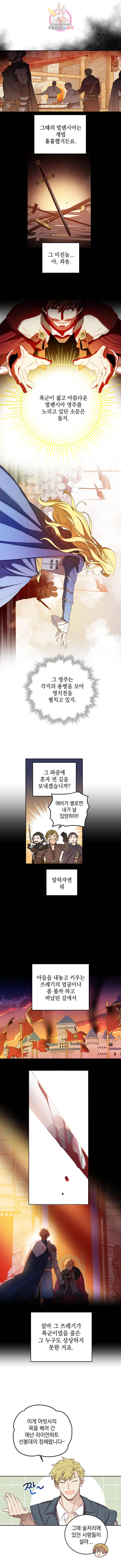 여왕 쎄시아의 반바지 66화 2