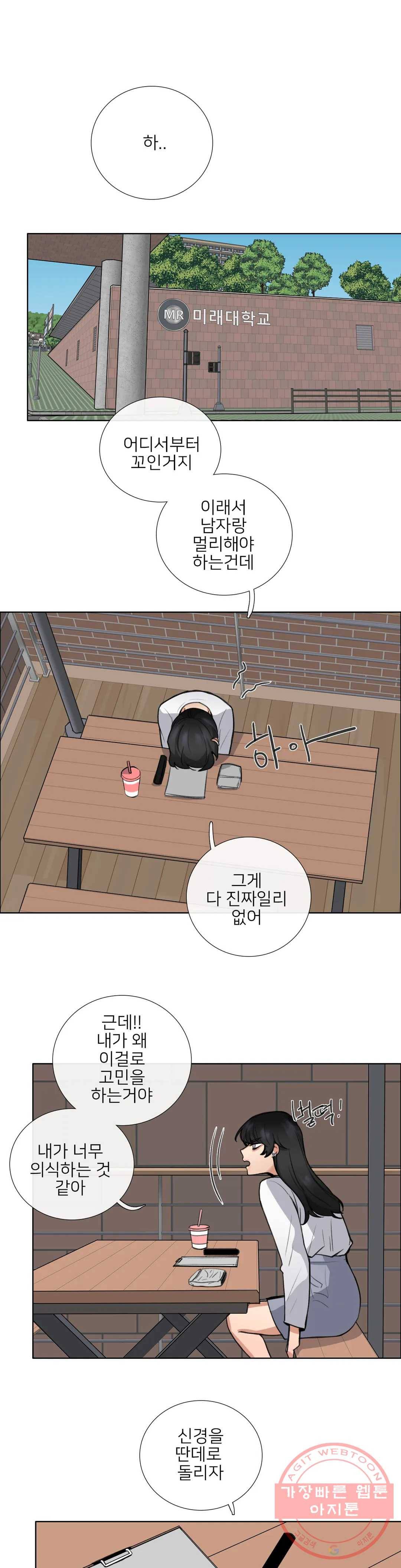 잠깐 사정이 있습니다 6화 어떻게든 숨겨야지 1