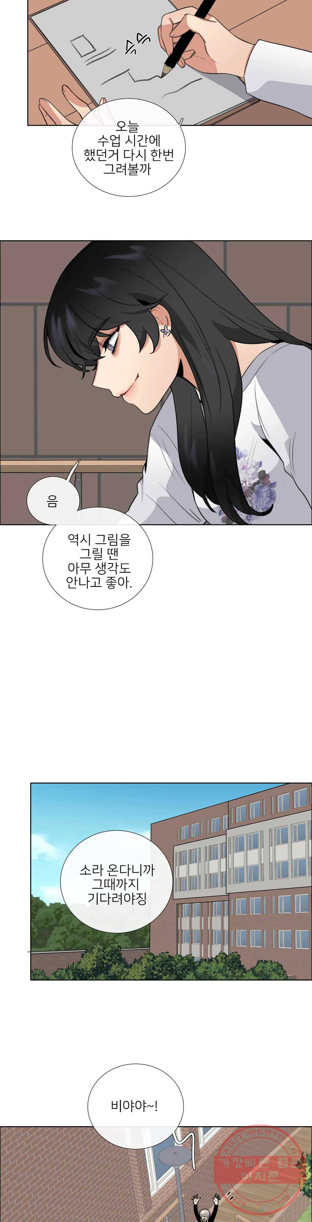 잠깐 사정이 있습니다 6화 어떻게든 숨겨야지 2