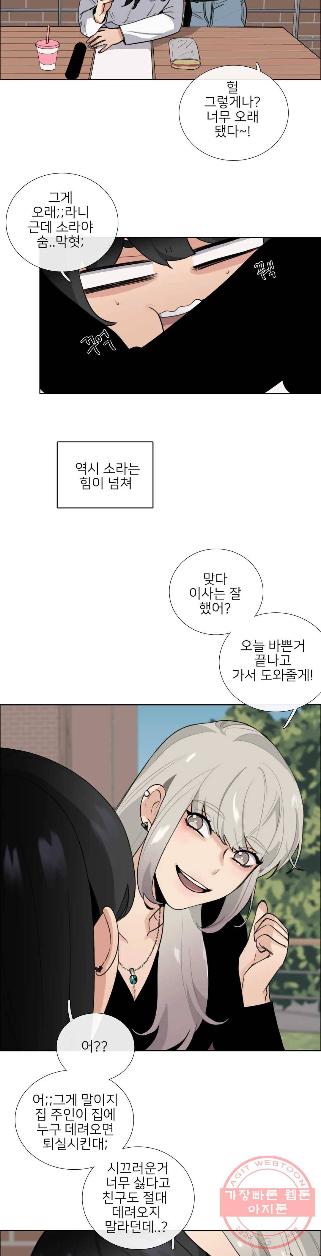 잠깐 사정이 있습니다 6화 어떻게든 숨겨야지 5