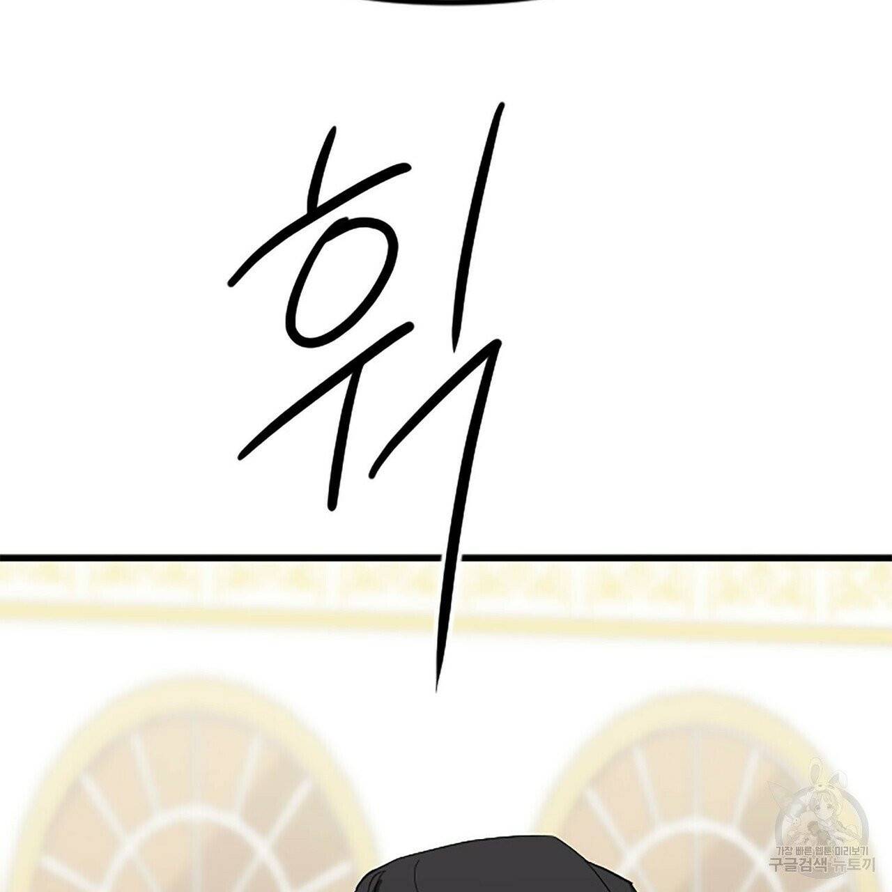 무향의 궤적 4화 2