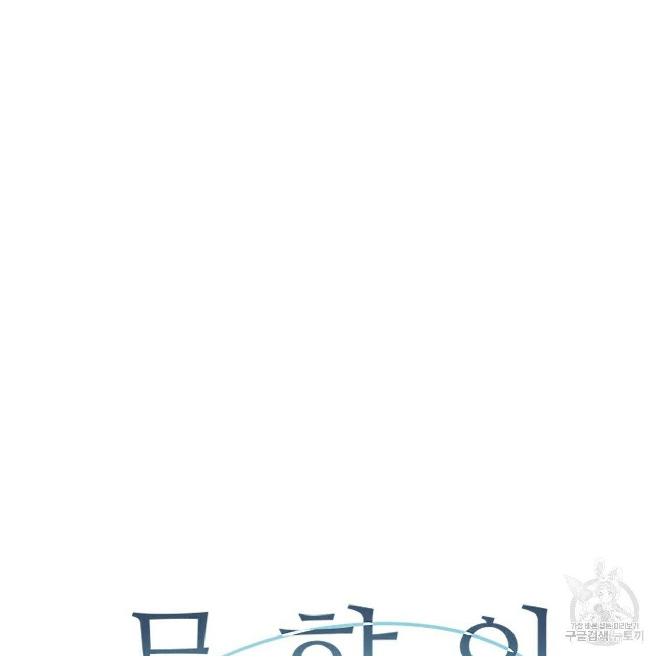 무향의 궤적 4화 21