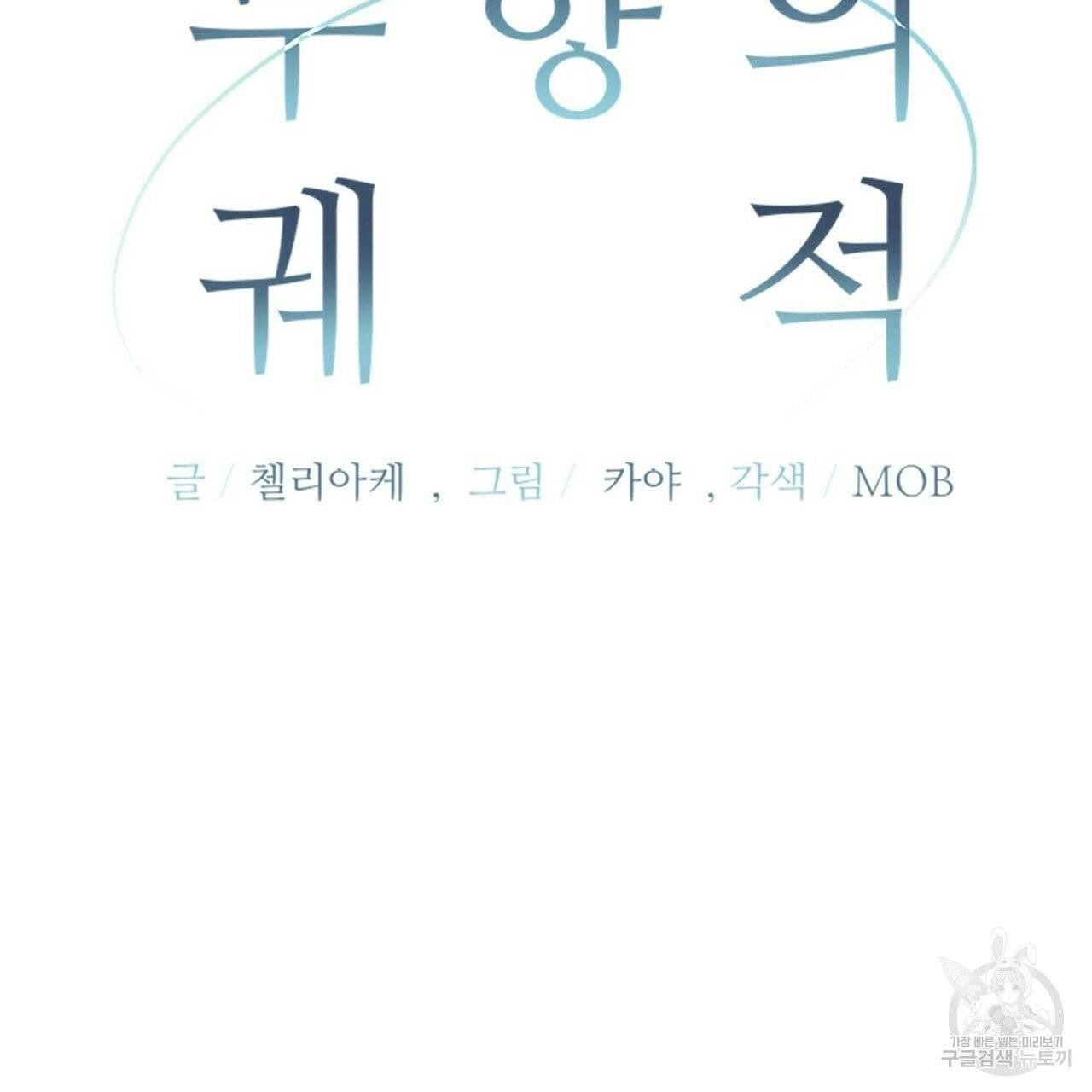 무향의 궤적 4화 22