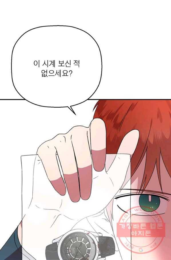 꽃밭에서 43화 1