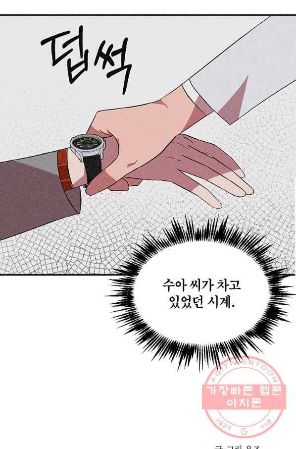 꽃밭에서 43화 5