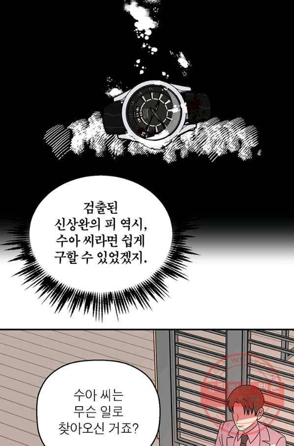 꽃밭에서 43화 10