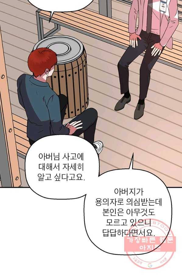 꽃밭에서 43화 11