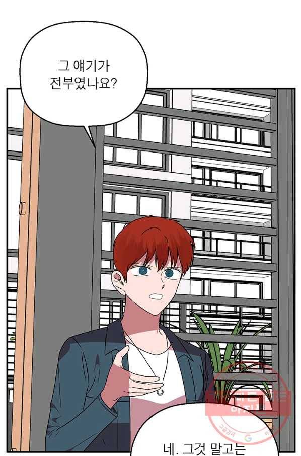 꽃밭에서 43화 12