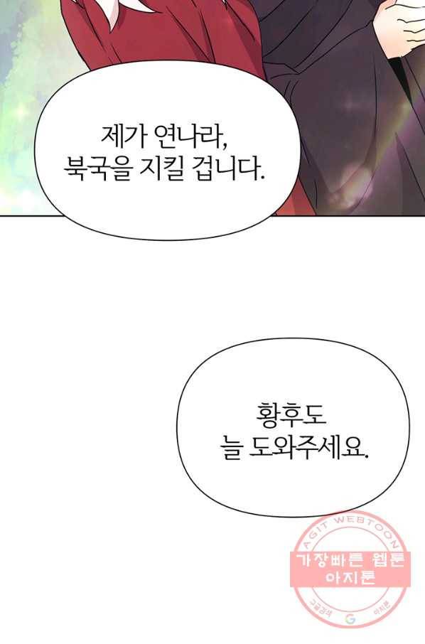 적국 황제의 노예가 되었습니다 57화 2