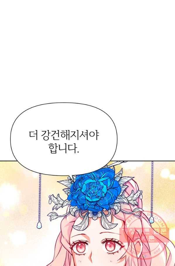 적국 황제의 노예가 되었습니다 57화 3