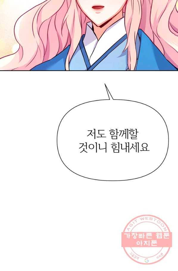 적국 황제의 노예가 되었습니다 57화 4