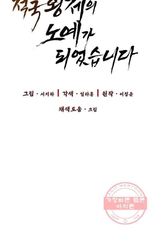 적국 황제의 노예가 되었습니다 57화 7