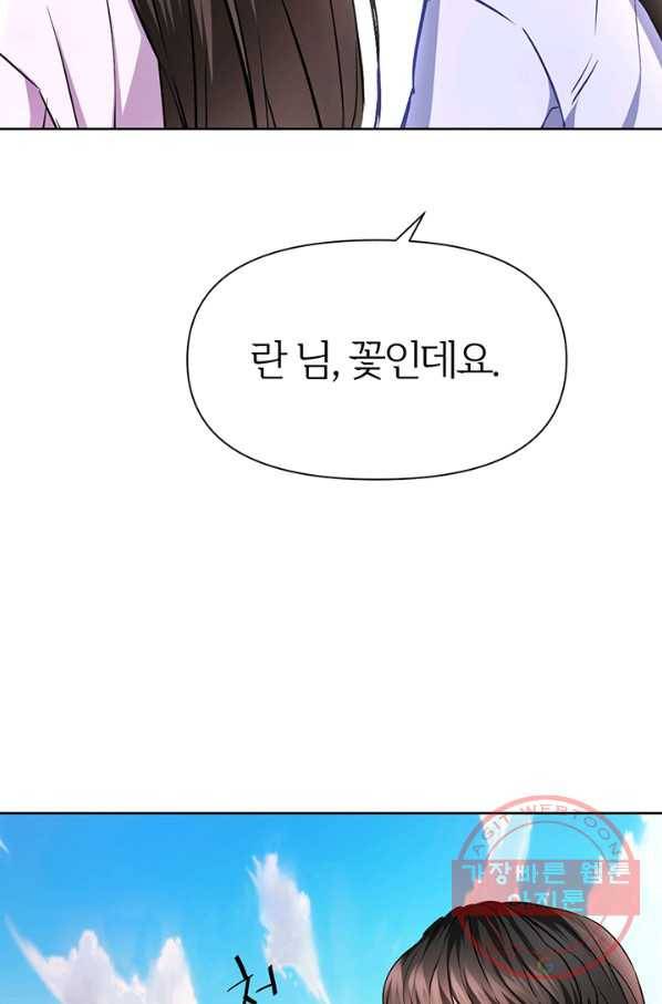 적국 황제의 노예가 되었습니다 57화 15