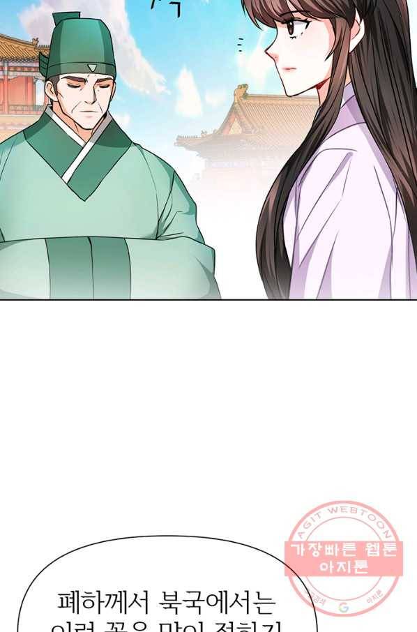 적국 황제의 노예가 되었습니다 57화 16