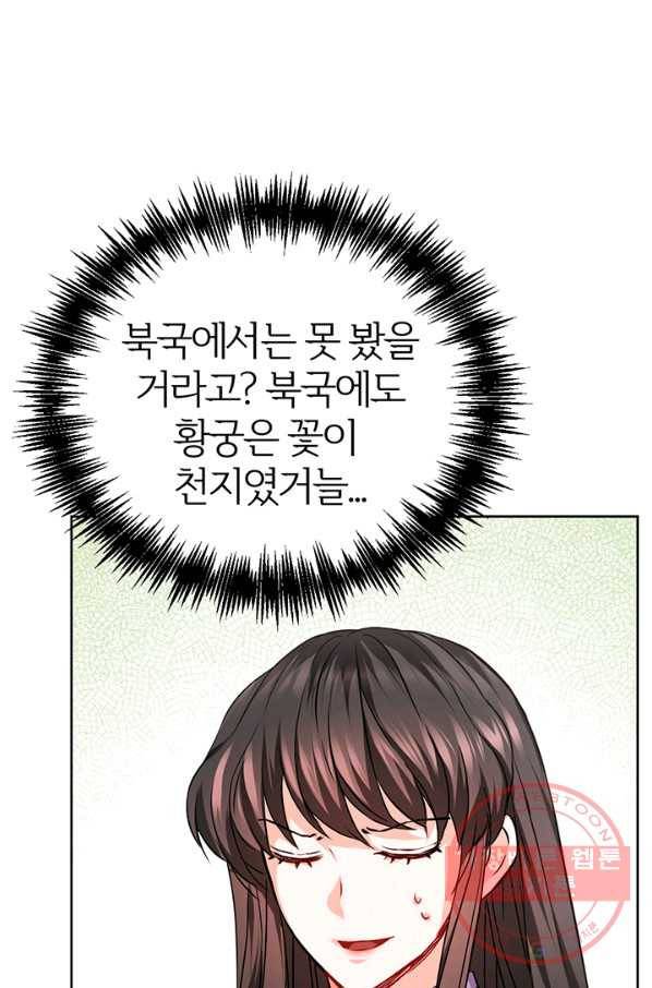 적국 황제의 노예가 되었습니다 57화 20