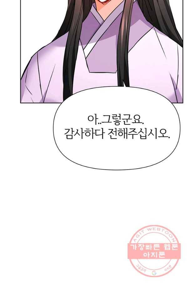 적국 황제의 노예가 되었습니다 57화 21