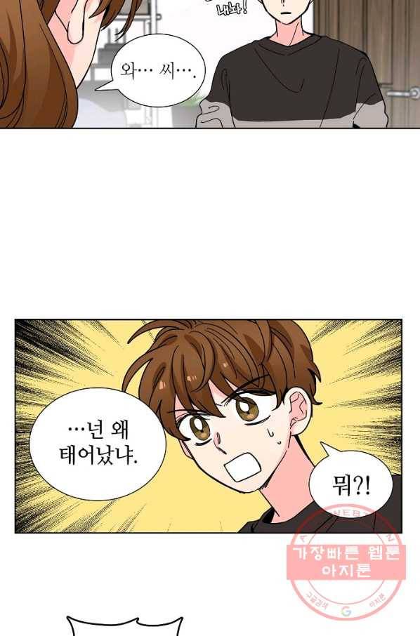 전학생 91화 5
