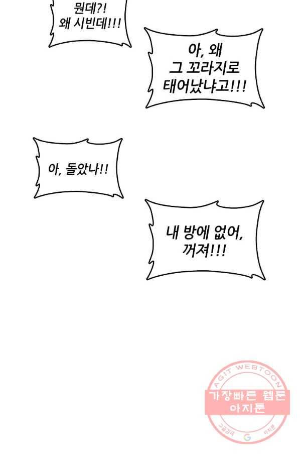 전학생 91화 6