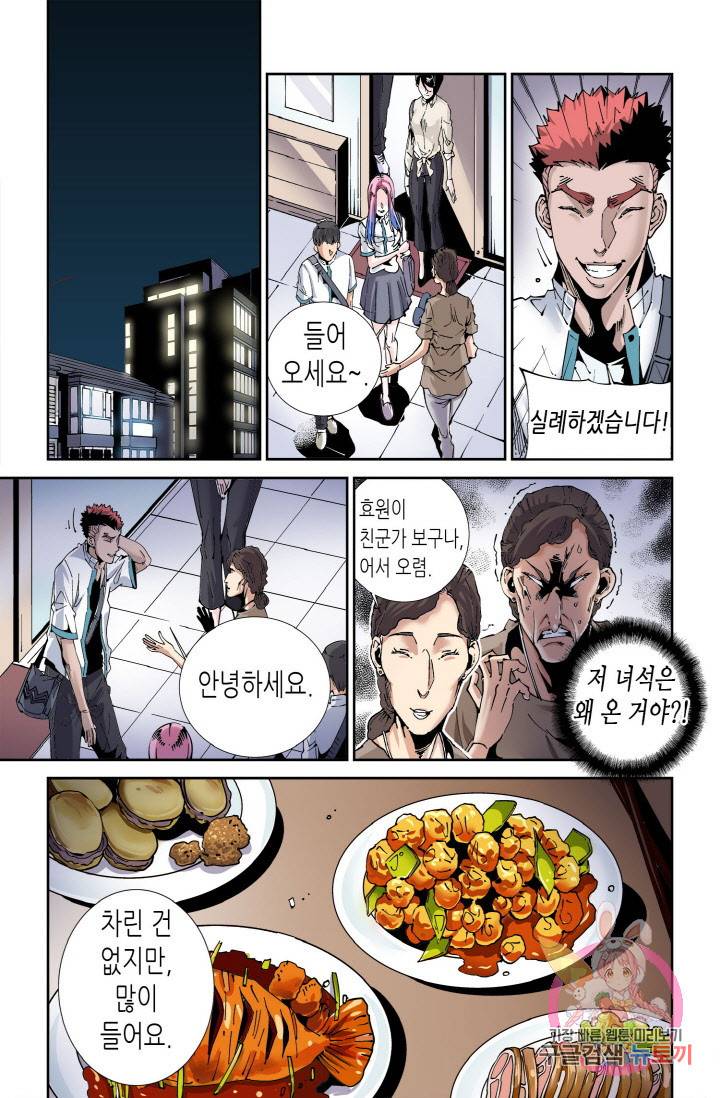 실험체 7호 93화 2