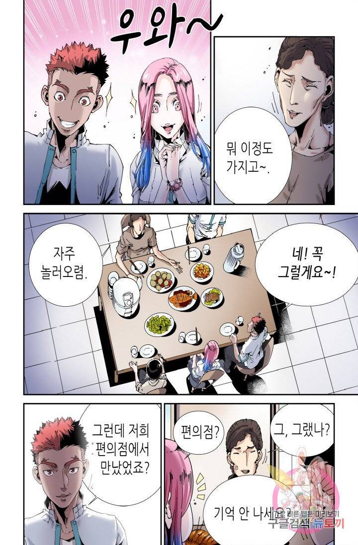 실험체 7호 93화 3