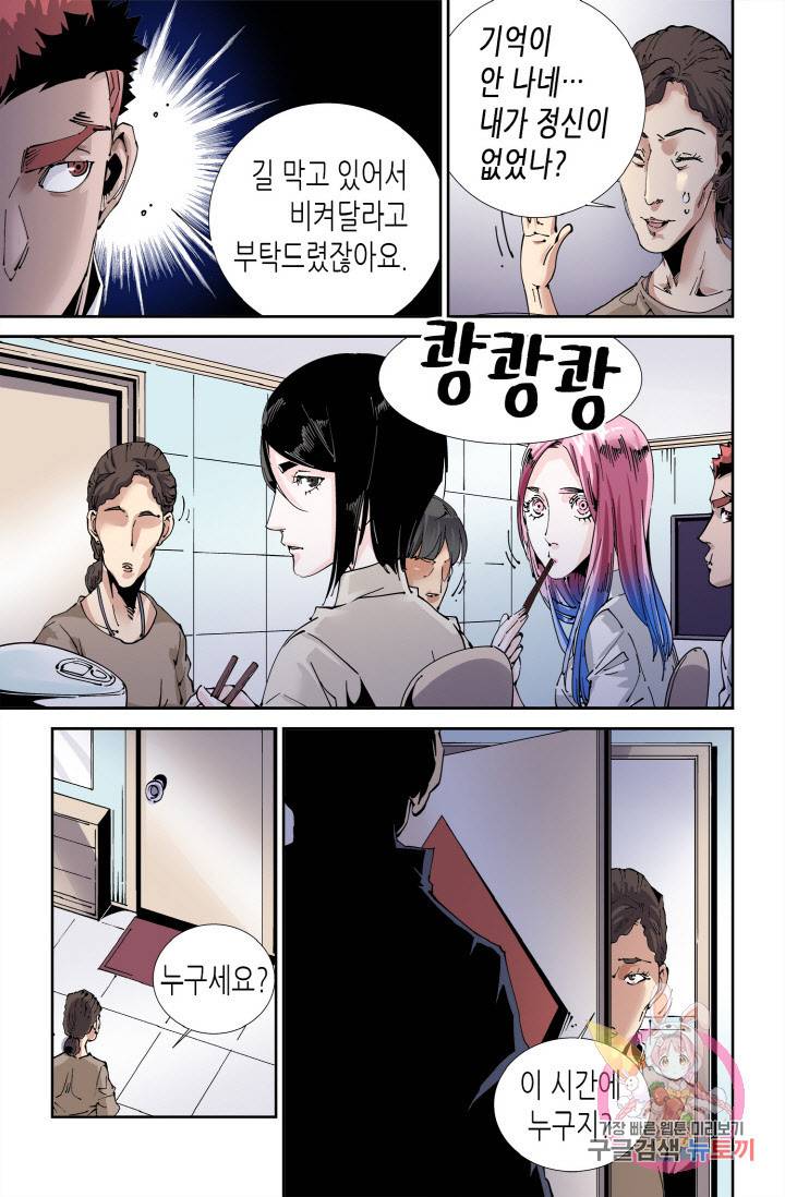 실험체 7호 93화 4