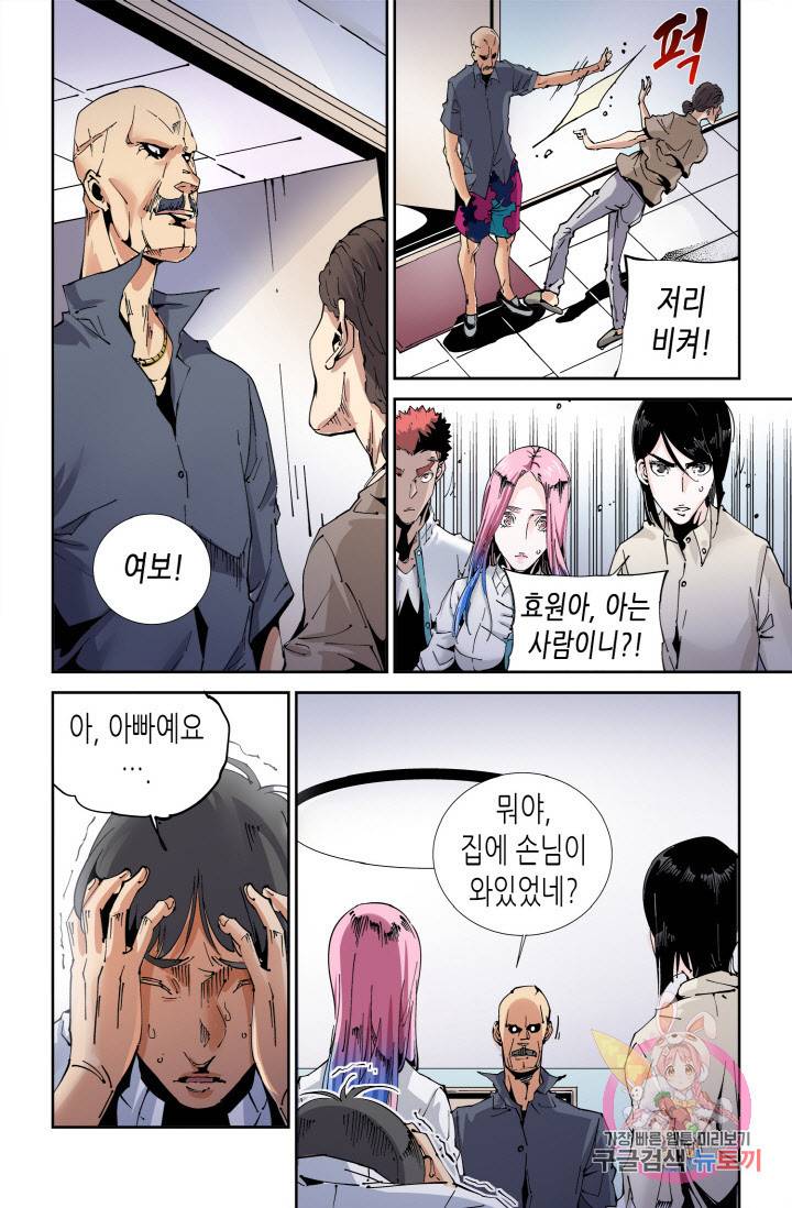 실험체 7호 93화 5