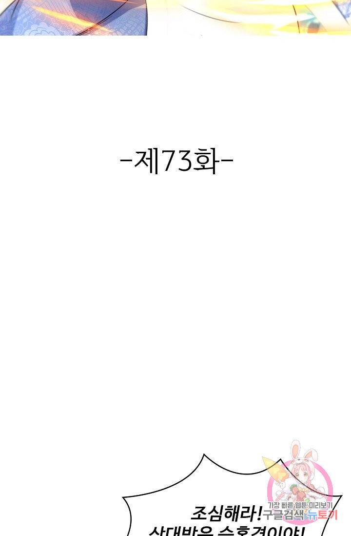 조상님이 로그인하셨습니다 73화 2