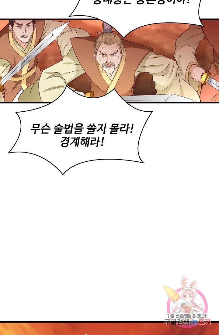 조상님이 로그인하셨습니다 73화 3
