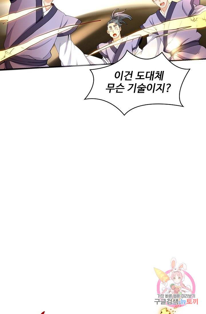 조상님이 로그인하셨습니다 73화 10