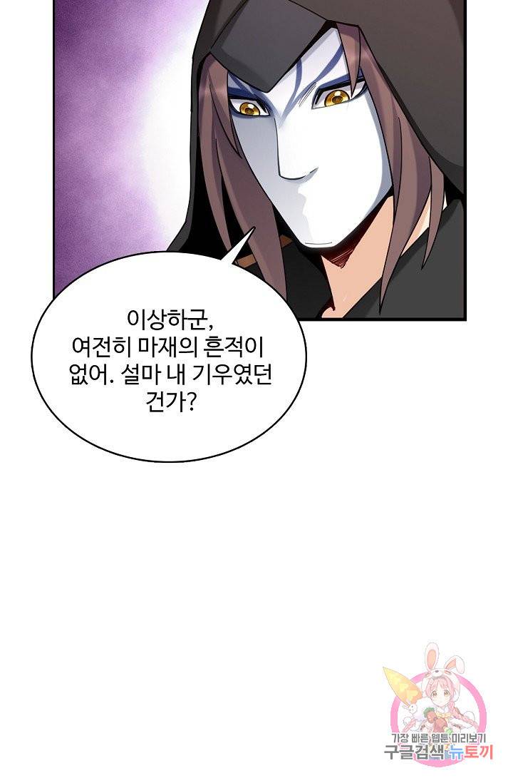 조상님이 로그인하셨습니다 73화 12