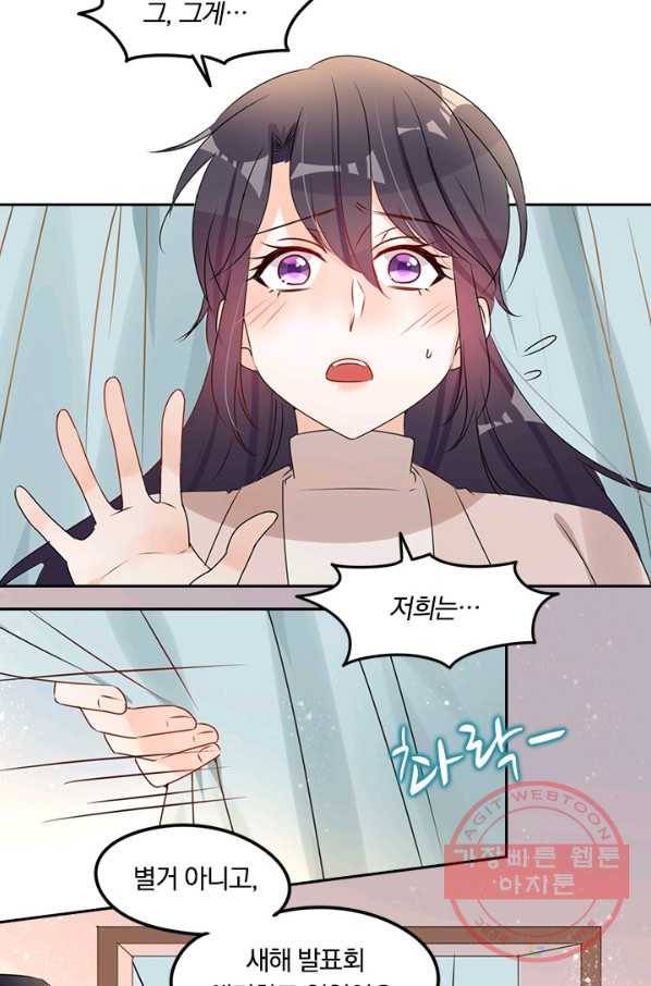 너만 유혹할래 121화 5