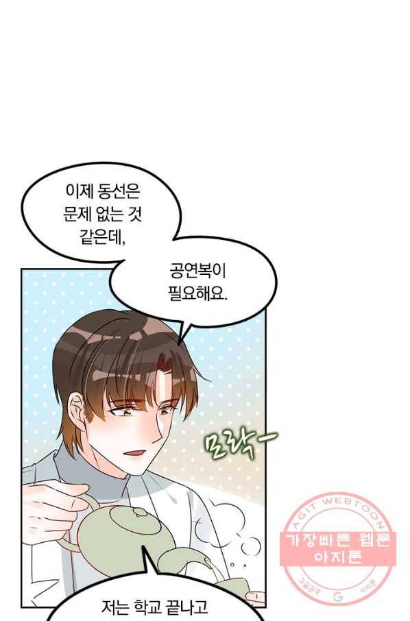 너만 유혹할래 121화 9