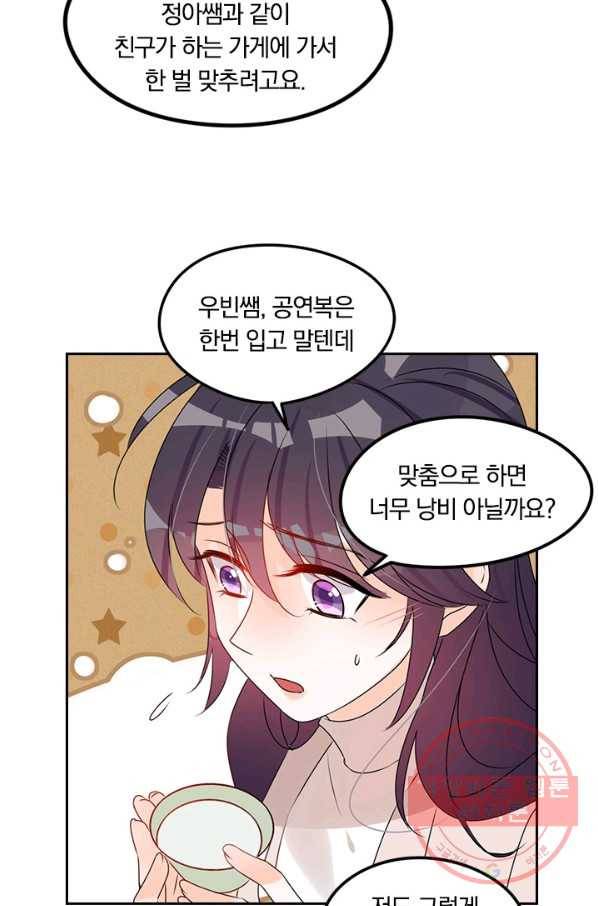 너만 유혹할래 121화 10