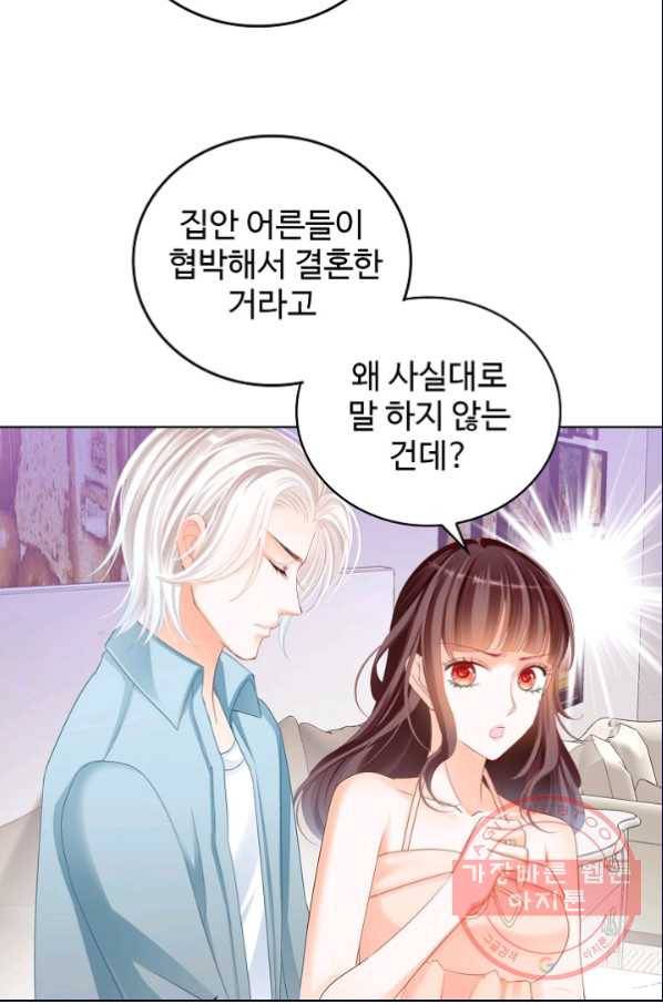 우리 결혼부터 합시다 79화 4