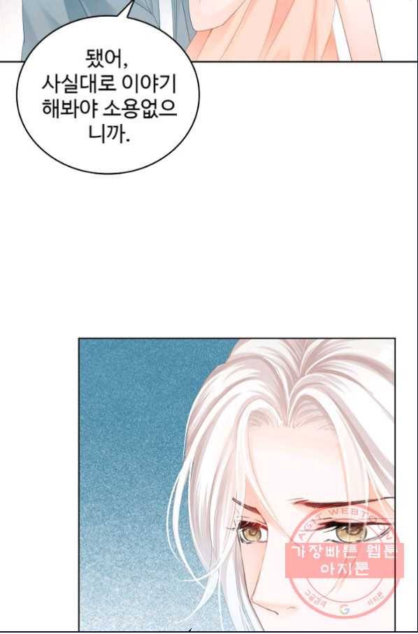 우리 결혼부터 합시다 79화 5