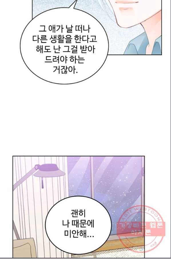 우리 결혼부터 합시다 79화 6