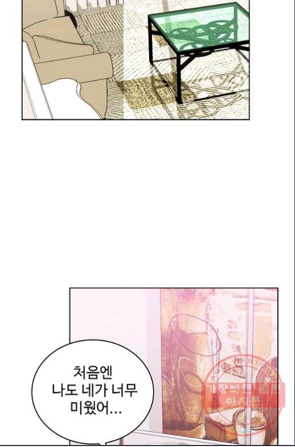 우리 결혼부터 합시다 79화 7