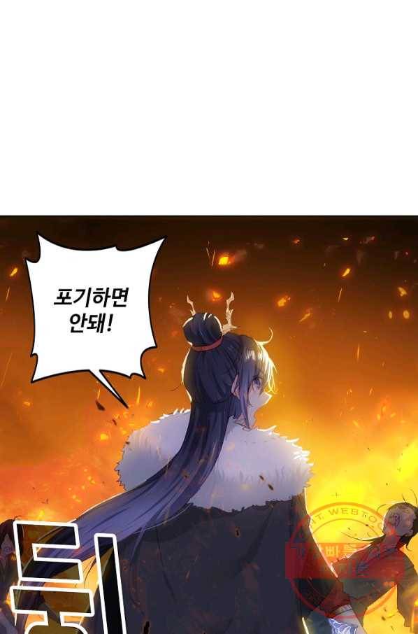 창궁방 : 불멸의 신화 90화 4