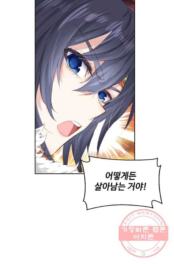 창궁방 : 불멸의 신화 90화 6