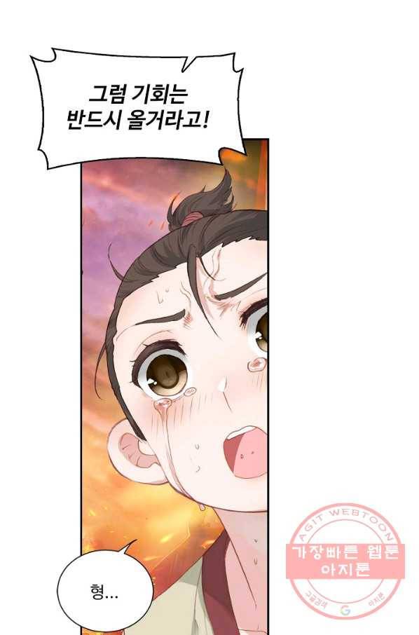창궁방 : 불멸의 신화 90화 7