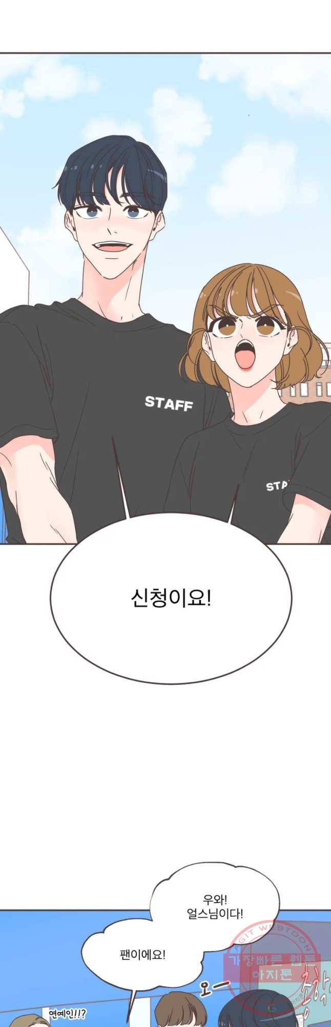 취향저격 그녀 149화 2