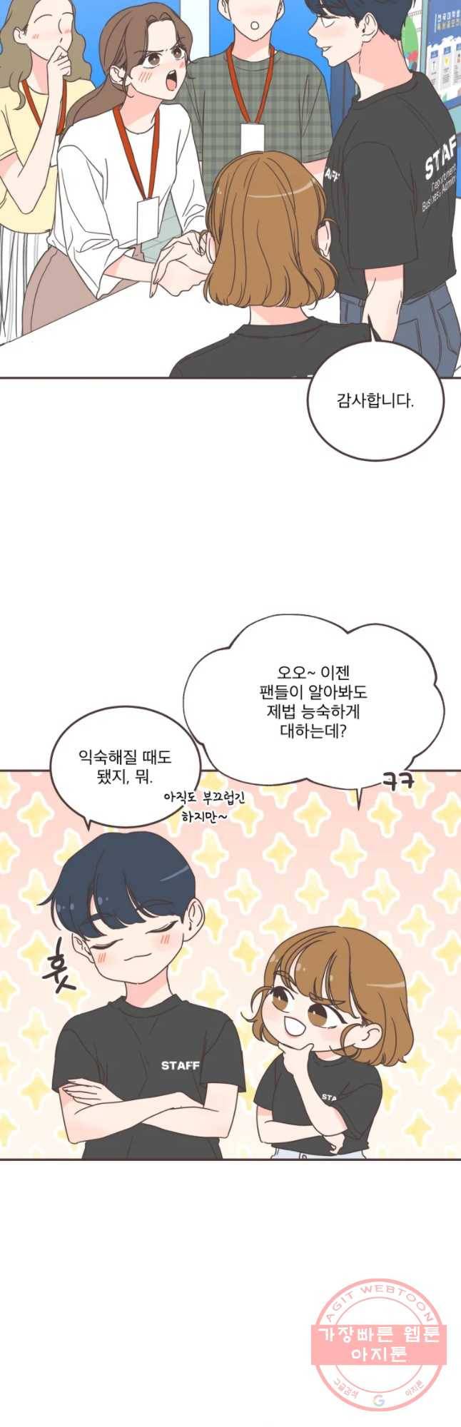 취향저격 그녀 149화 3