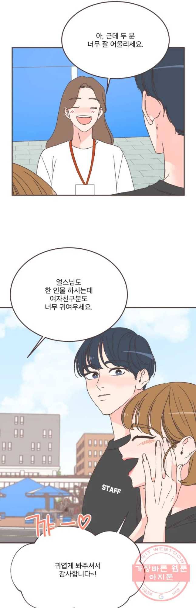 취향저격 그녀 149화 4
