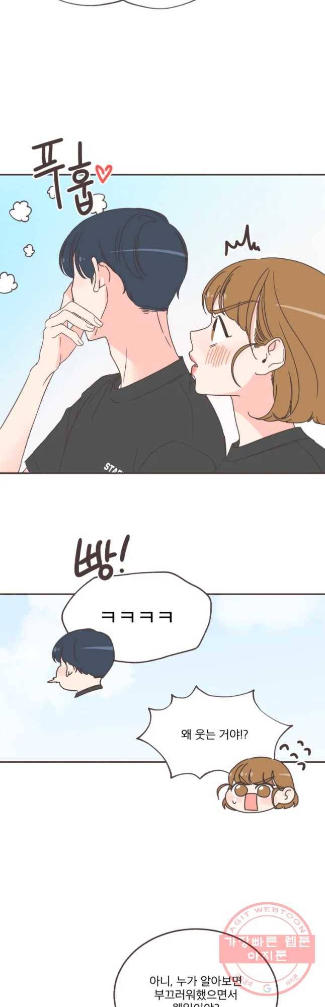 취향저격 그녀 149화 5