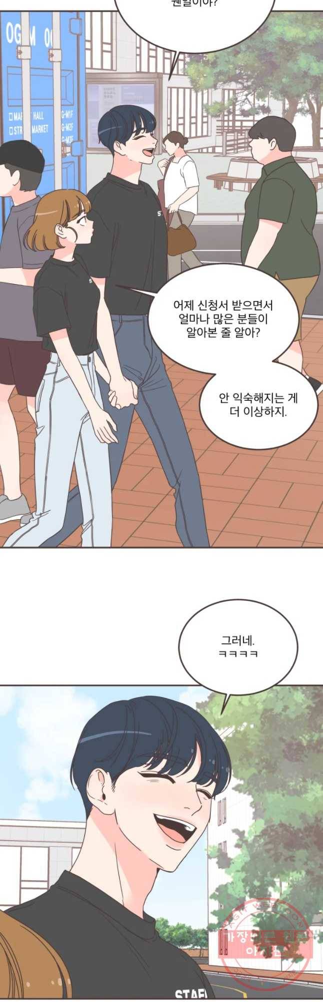 취향저격 그녀 149화 6