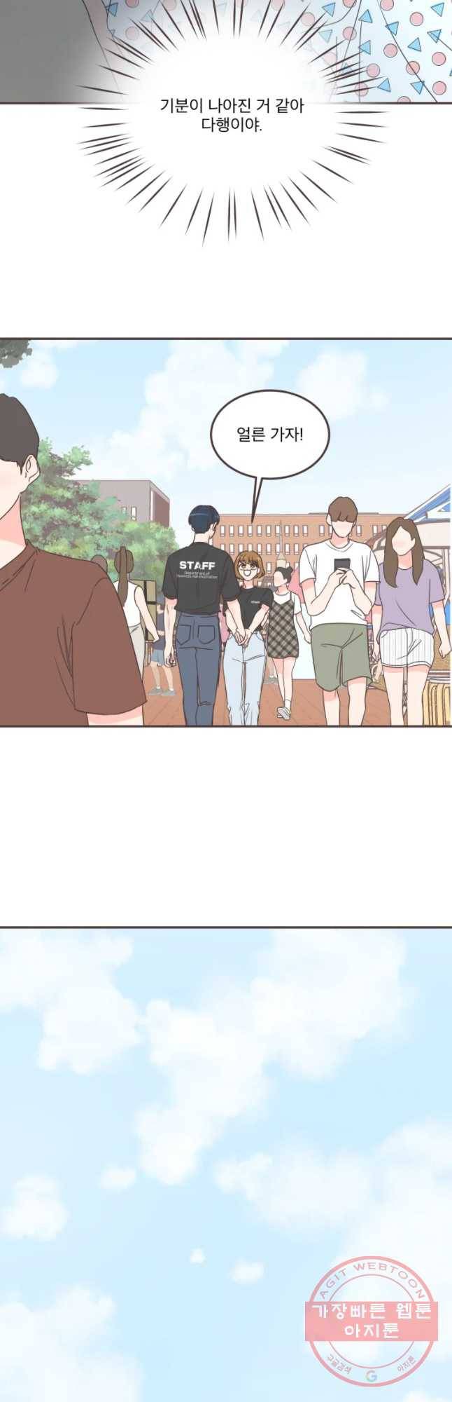 취향저격 그녀 149화 8