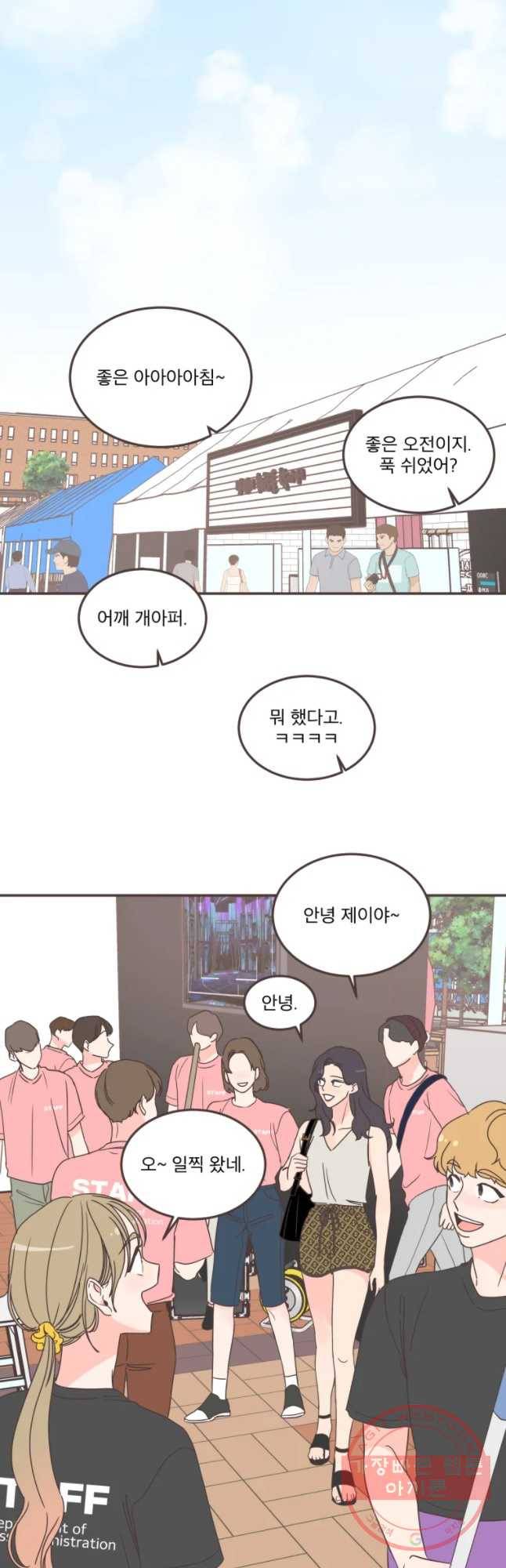 취향저격 그녀 149화 9