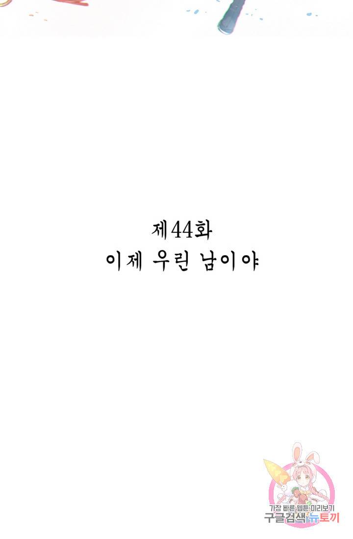 주작의 귀환 44화 2