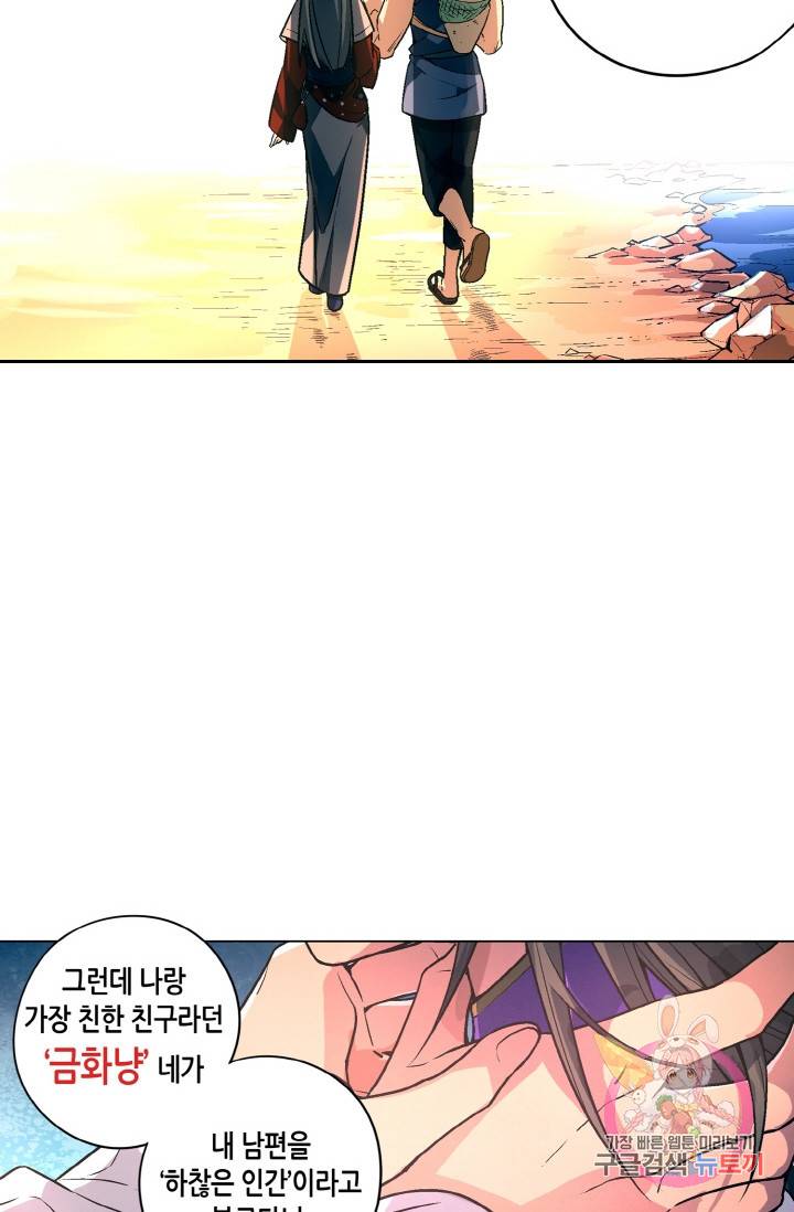 주작의 귀환 44화 6